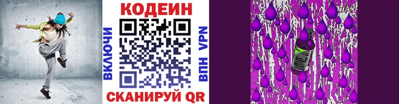 Купить  Новокубанск  Кодеиновый сироп Lean Purple Drank 